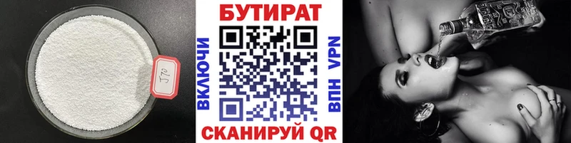 БУТИРАТ Butirat  наркота  Багратионовск 