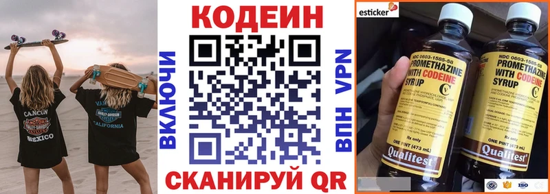 где можно купить Багратионовск Codein напиток Lean (лин)